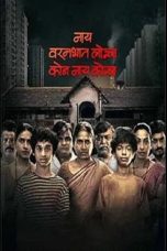Nonton Film Nay Varan Bhat Loncha Kon Nai Koncha Subtitle Indonesia