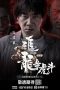 Nonton Film Extras For Chasing The Dragon Subtitle Indonesia