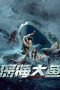 Nonton Film Monster of The Deep Subtitle Indonesia