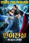 Nonton Film The Legend of Mermaid 2 Subtitle Indonesia