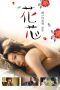 Nonton Film A Flower Aflame Subtitle Indonesia