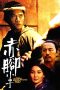 Nonton Film The Bare-Footed Kid Subtitle Indonesia