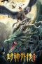 Nonton Film League of Gods: Leizhenzi Subtitle Indonesia