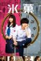 Nonton Film Hyouka: Forbidden Secrets Subtitle Indonesia