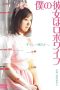 Nonton Film Maidroid: Erika Subtitle Indonesia