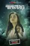 Nonton Film Patalghor (2023) Subtitle Indonesia