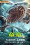 Nonton Film Sharktopus (2023) Subtitle Indonesia