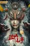 Nonton Film Strange Incident in Gushan (2023) Subtitle Indonesia